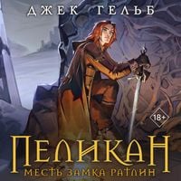 Produktbild: Pelikan. Mest zamka Ratlin