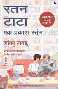 Produktbild: Ratan Tata - Ek Prakash Stambh ( Hindi edn of I Came Upon a Lighthouse