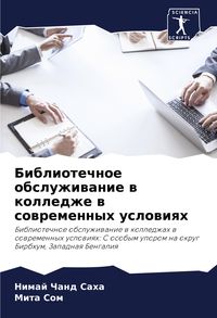 Produktbild: Bibliotechnoe obsluzhiwanie w kolledzhe w sowremennyh uslowiqh