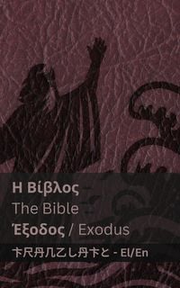 Produktbild: &Eta; &Beta;ί&beta;&lambda;&omicron;&sigmaf; (Έ&xi;&omicron;&delta;&omicron;&sigmaf;) / The Bible (Exodus)
