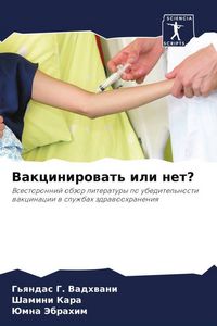 Produktbild: Vakcinirowat' ili net?