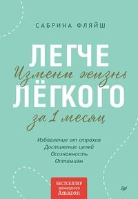 Produktbild: Legche lyogkogo. Izmeni zhizn' za 1 mesyac