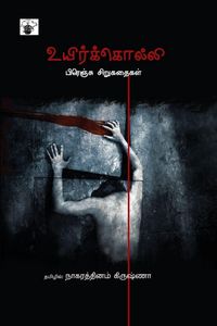Produktbild: Uyir Kolli