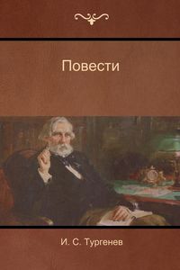 Produktbild: Повести (Narratives)
