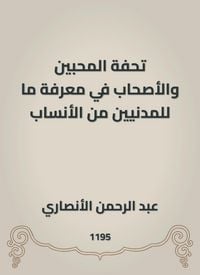 Produktbild: The masterpiece of lovers and companions in knowing the genealogy of civilians