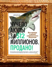 Produktbild: The $12 Million Stuffed Shark: The Curious Economics of Contemporary Art