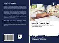 Produktbild: Iskusstwo pis'ma
