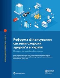 Produktbild: Health Financing Reform in Ukraine