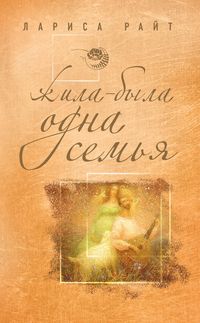 Produktbild: ZHila-byla odna semya