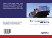 Produktbild: Sistema transportnyh dogoworow