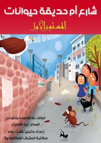 Produktbild: Um animal garden Street