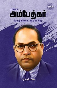 Produktbild: Dr. Ambedkar Vazhkai Varalaru
