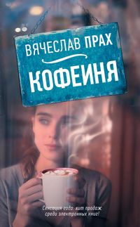 Produktbild: Kofeynya