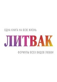 Produktbild: Formuly vsekh vidov lyubvi