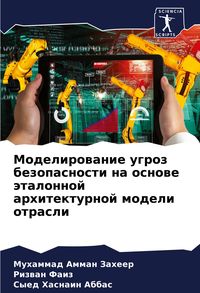 Produktbild: Modelirowanie ugroz bezopasnosti na osnowe &auml;talonnoj arhitekturnoj modeli otrasli