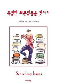 Produktbild: Searching Issues, Korean Edition