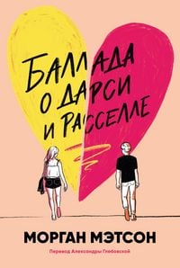 Produktbild: Ballada o Darsi i Rasselle