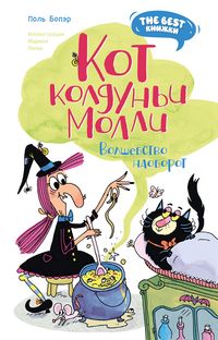 Produktbild: Le Chat de la Sorci&iquest;re Millerats