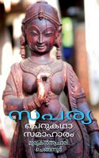 Produktbild: Saparya / സപര്യ