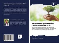 Produktbild: Naselenie i okruzha&uuml;schaq sreda: Obzor (Chast' 3)