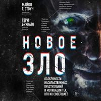 Produktbild: Novoe zlo. Osobennosti nasilstvennyh prestupleniy i motivatsii teh, kto ih sovershaet