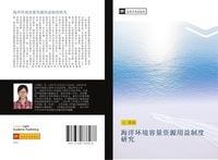 Produktbild: Hai yang huan jing rong liang zi yuan yong yi zhi du yan jiu