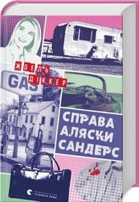 Produktbild: Sprava Aljaski Sanders