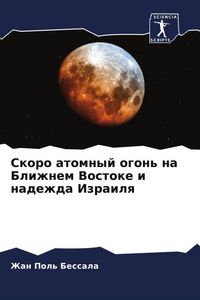 Produktbild: Skoro atomnyj ogon' na Blizhnem Vostoke i nadezhda Izrailq