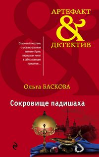 Produktbild: Sokrovische padishaha