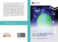 Produktbild: ji yu zhong li ti du shu ju fan yan yan shi quan mi du jie gou de yan jiu