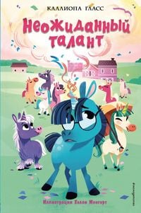 Produktbild: Neozhidannyy talant