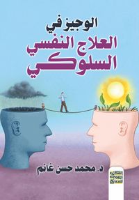 Produktbild: A Brief Guide to Behavioral Psychotherapy