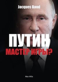 Produktbild: Путин - мастер игры?