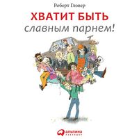 Produktbild: Khvatit byt' slavnym parnem!