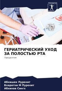 Produktbild: Geriatricheskij Uhod Za Polost'ju Rta