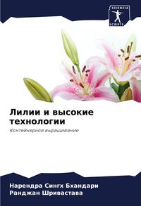 Produktbild: Lilii i wysokie tehnologii