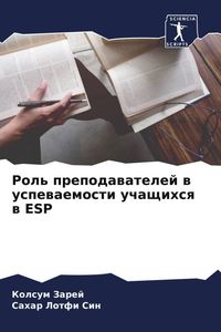 Produktbild: Rol' prepodawatelej w uspewaemosti uchaschihsq w ESP
