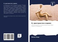 Produktbild: Ya, prostranstwo i wremq: