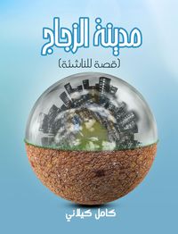 Produktbild: Glass city