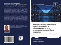 Produktbild: Metody, ispol'zuemye dlq predotwrascheniq i obnaruzheniq atak s ispol'zowaniem ARP dlq poddelki