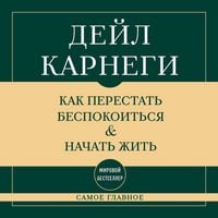 Produktbild: Samoe glavnoe. Kak perestat bespokoitsya i nachat zhit