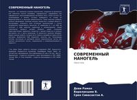 Produktbild: Sovremennyj Nanogel'