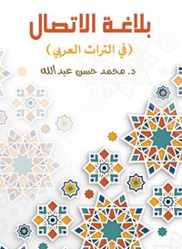 Produktbild: Communication communiqu&eacute; (in Arab heritage)