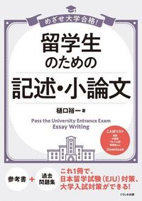 Produktbild: Pass the University Entrance Exam Essay Writing