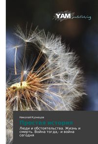 Produktbild: Prostaya istoriya