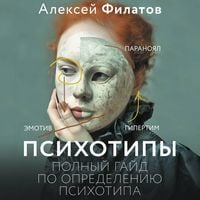 Produktbild: Psihotipy. Polnyy gayd po opredeleniyu psihotipa
