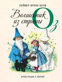 Produktbild: Volshebnik iz strany Oz
