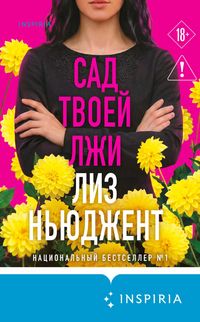 Produktbild: Sad tvoey lzhi