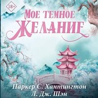 Produktbild: Moe temnoe zhelanie