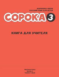 Produktbild: Russian for Kids Soroka 3 Teacher's Book